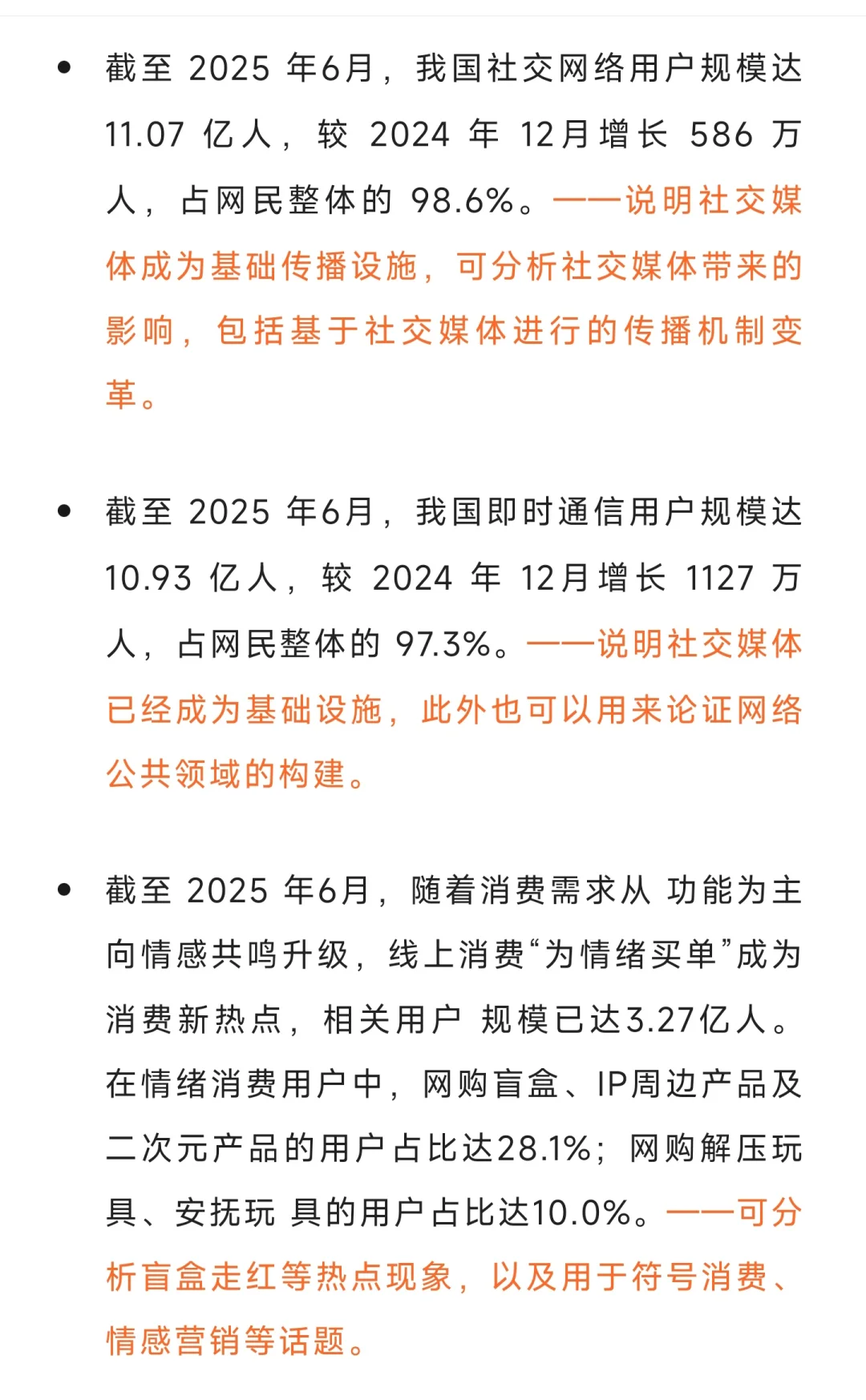CNNIC第56次报告 | 新传考研数据解读！减负