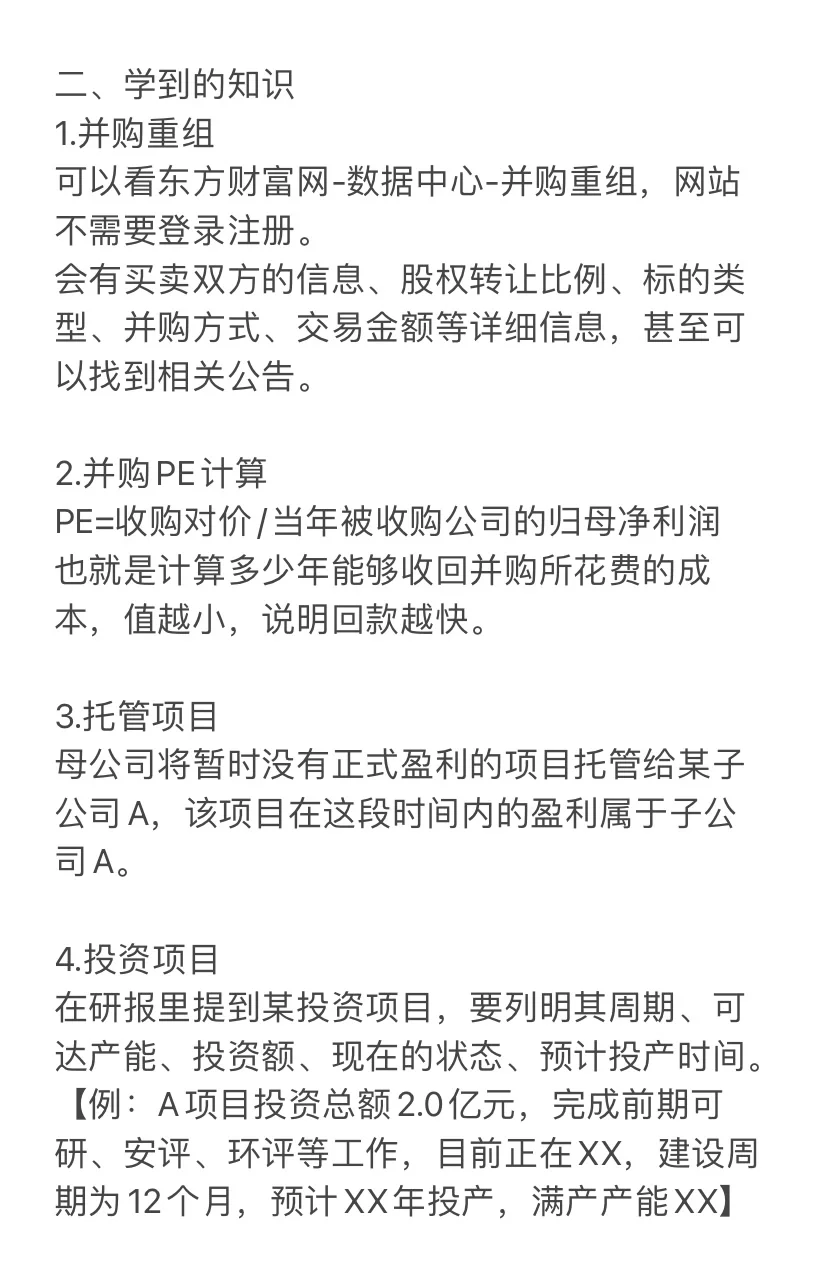 券商行研｜线下实习第二周总结+日常工作tips