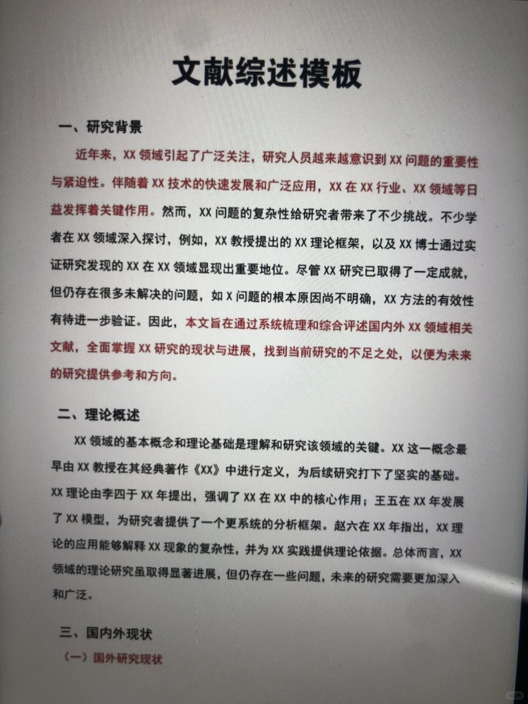导:国内外研究现状才是最好写的！