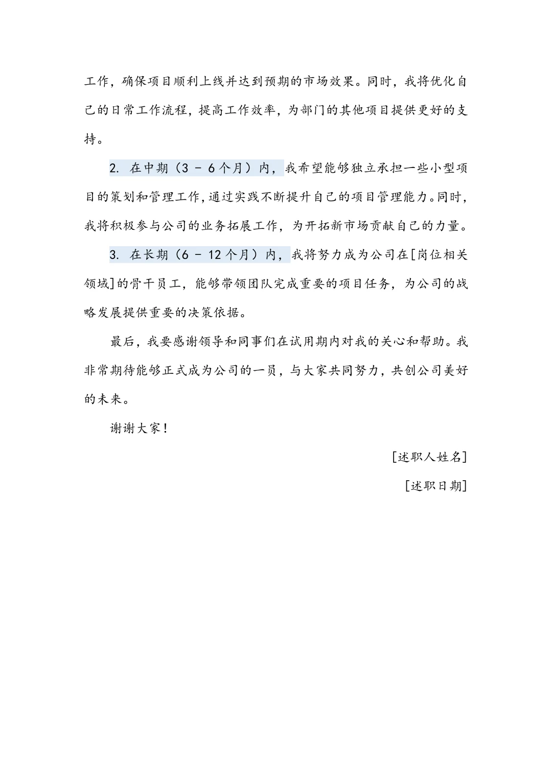 转正述职报告万能模板📚2500字拿走不谢