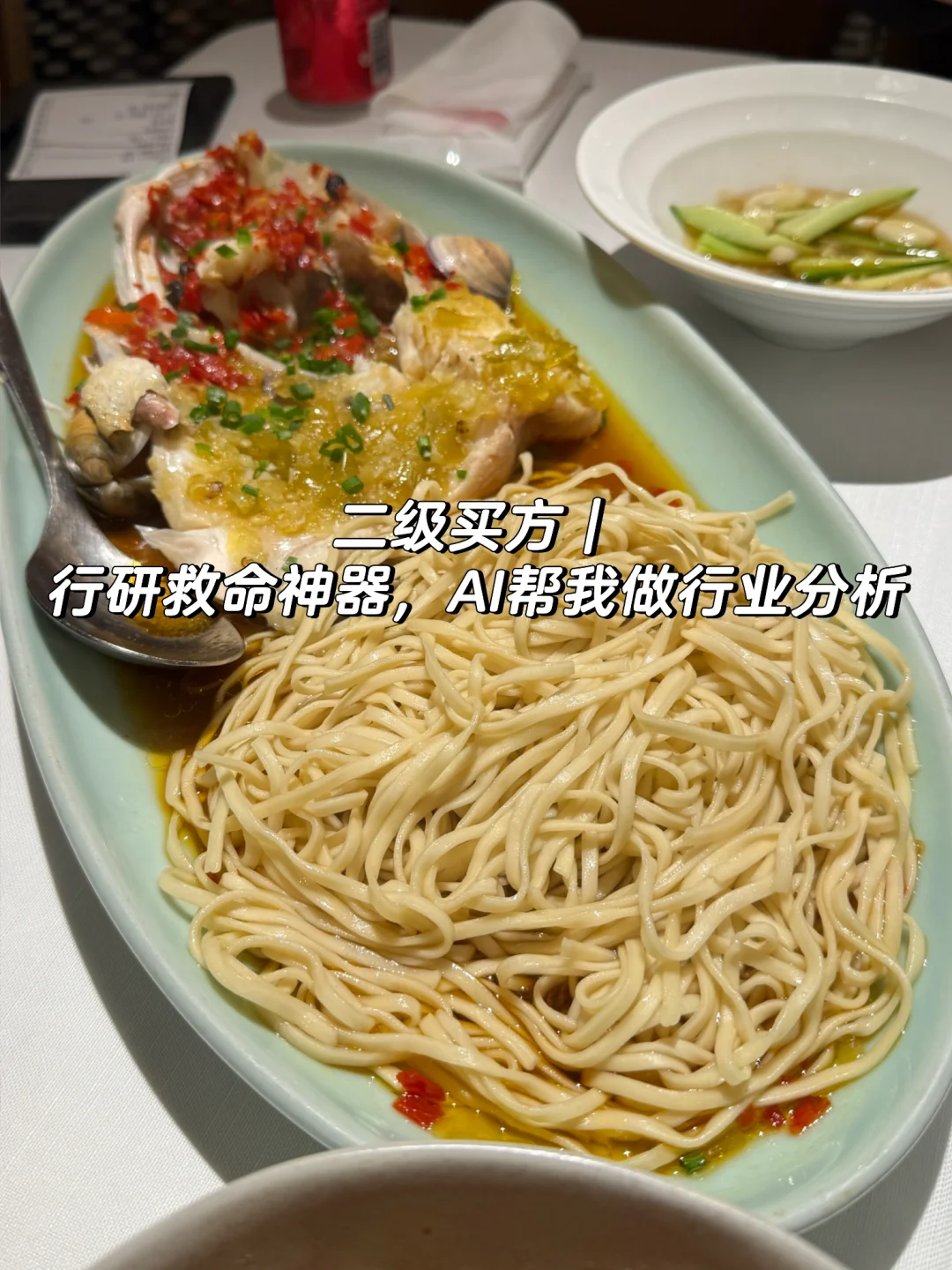 二级买方｜行研救命神器，AI帮我做行业分析