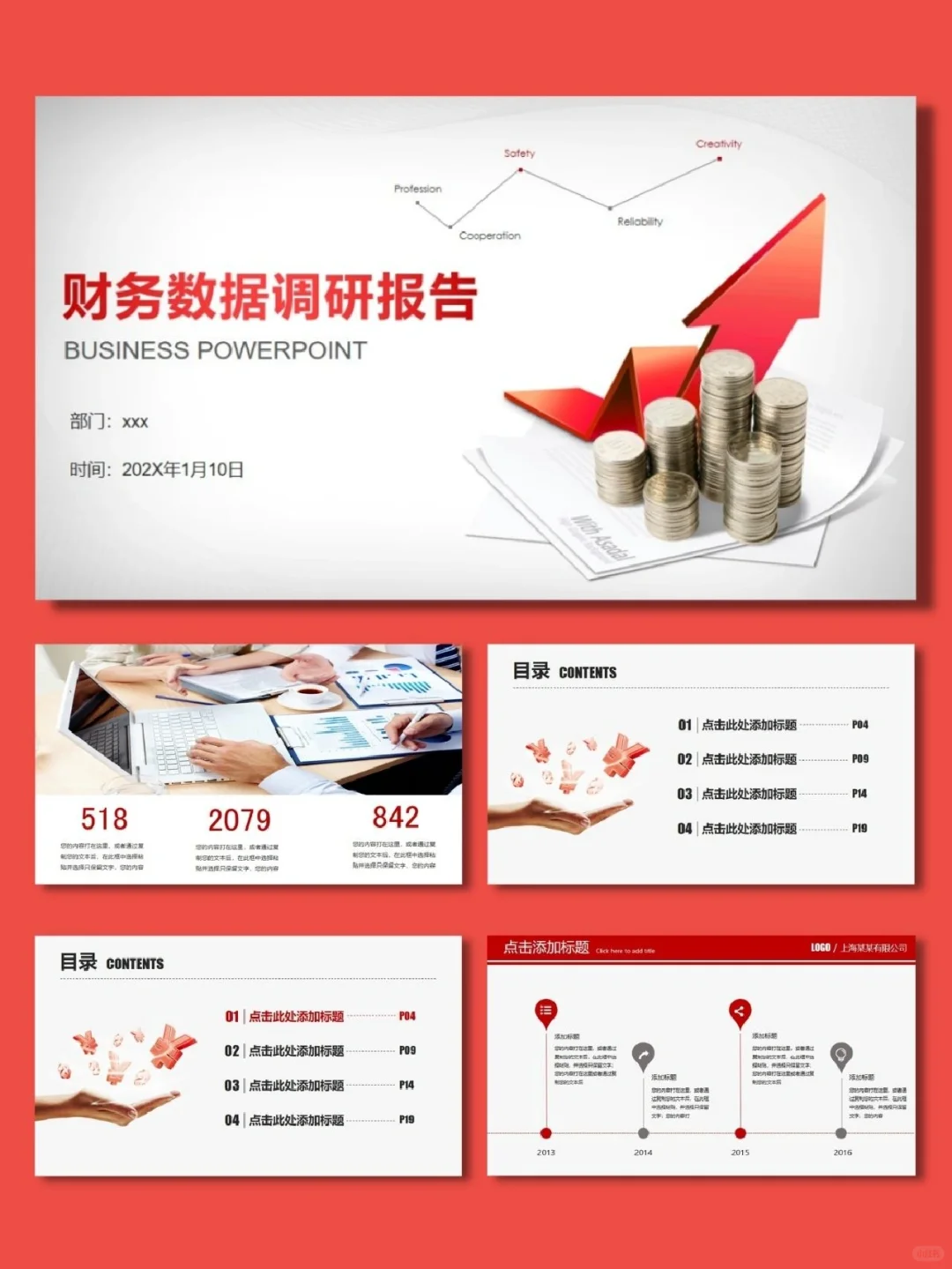 财务数据调研报告