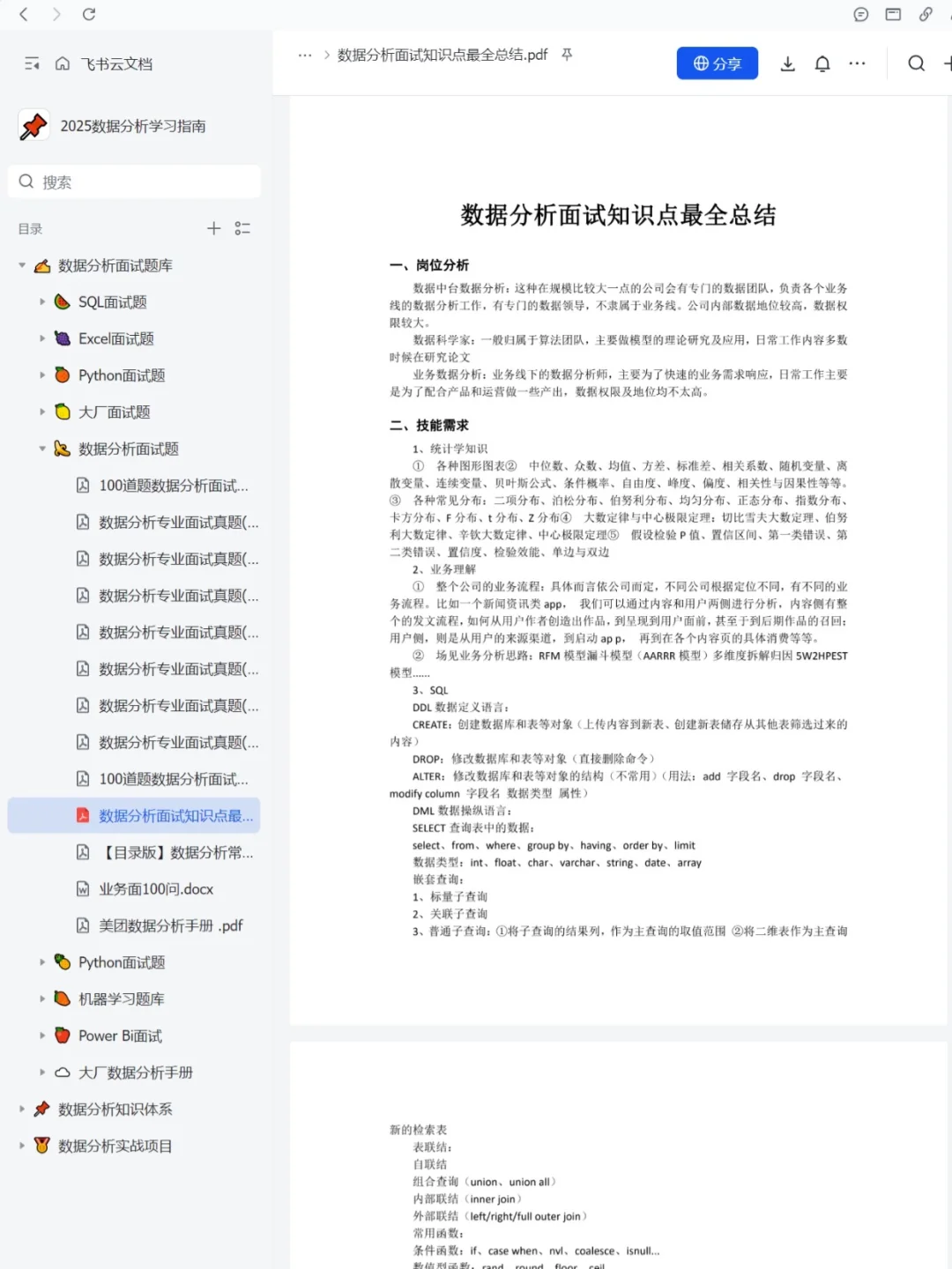 瞬间不急了，数据分析直接背，国庆放心玩