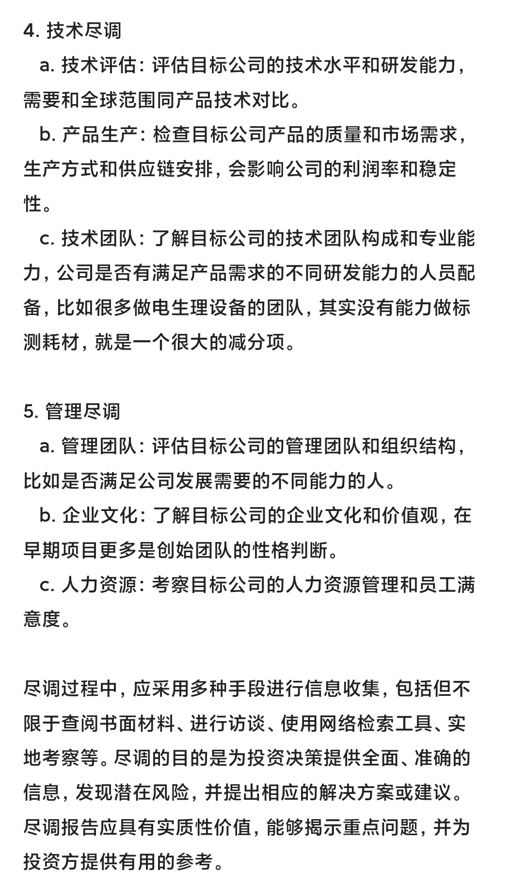 一二级行研&尽调的方法和工具