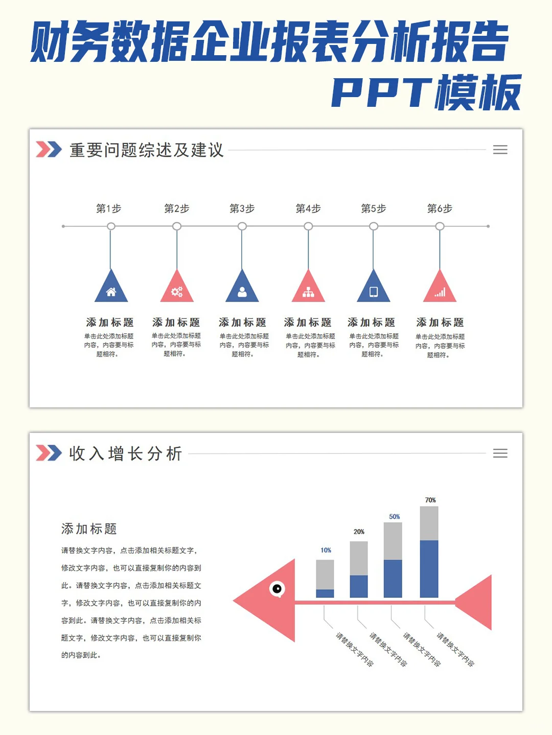 财务数据分析报告企业报表统计报告PPT模板