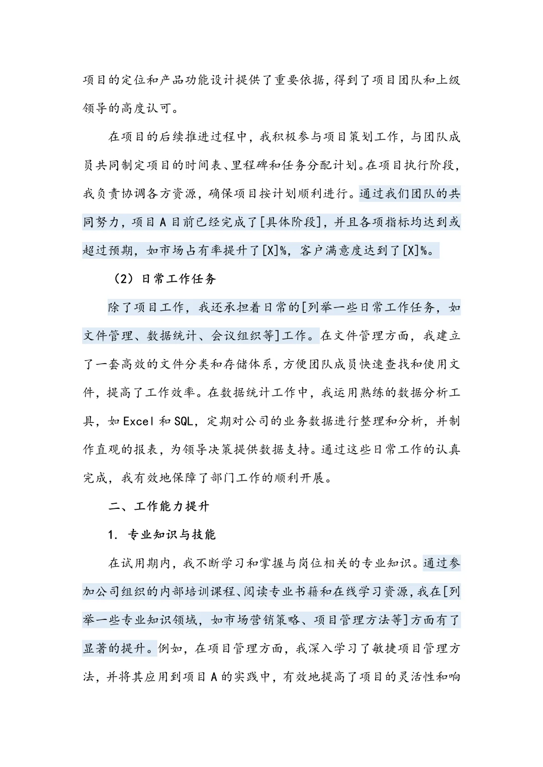 转正述职报告万能模板📚2500字拿走不谢