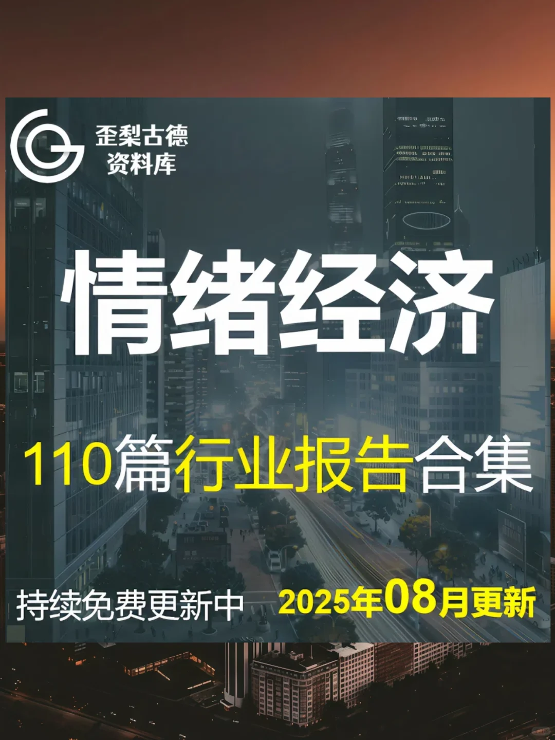 情绪经济行业报告2025，悦己消费趋势分析