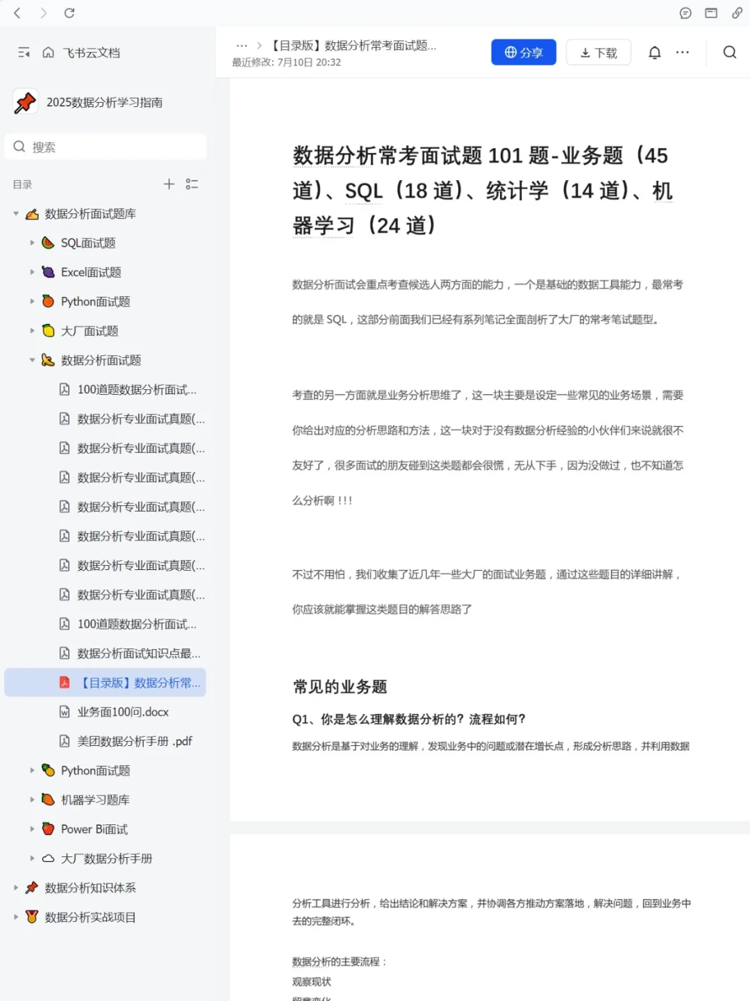 瞬间不急了，数据分析直接背，国庆放心玩