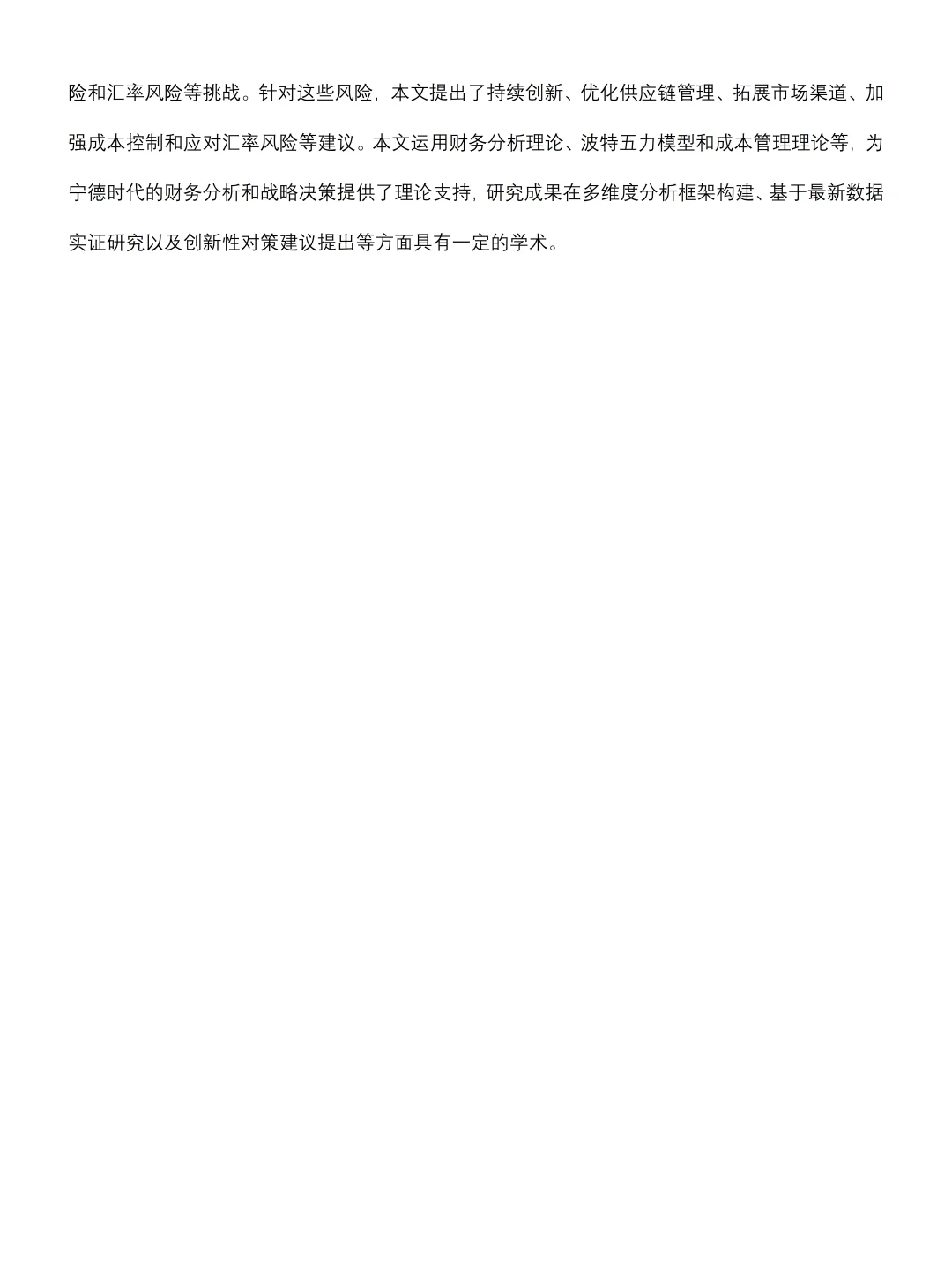 宁德时代2022-2024年财务报告分析‼️‼️