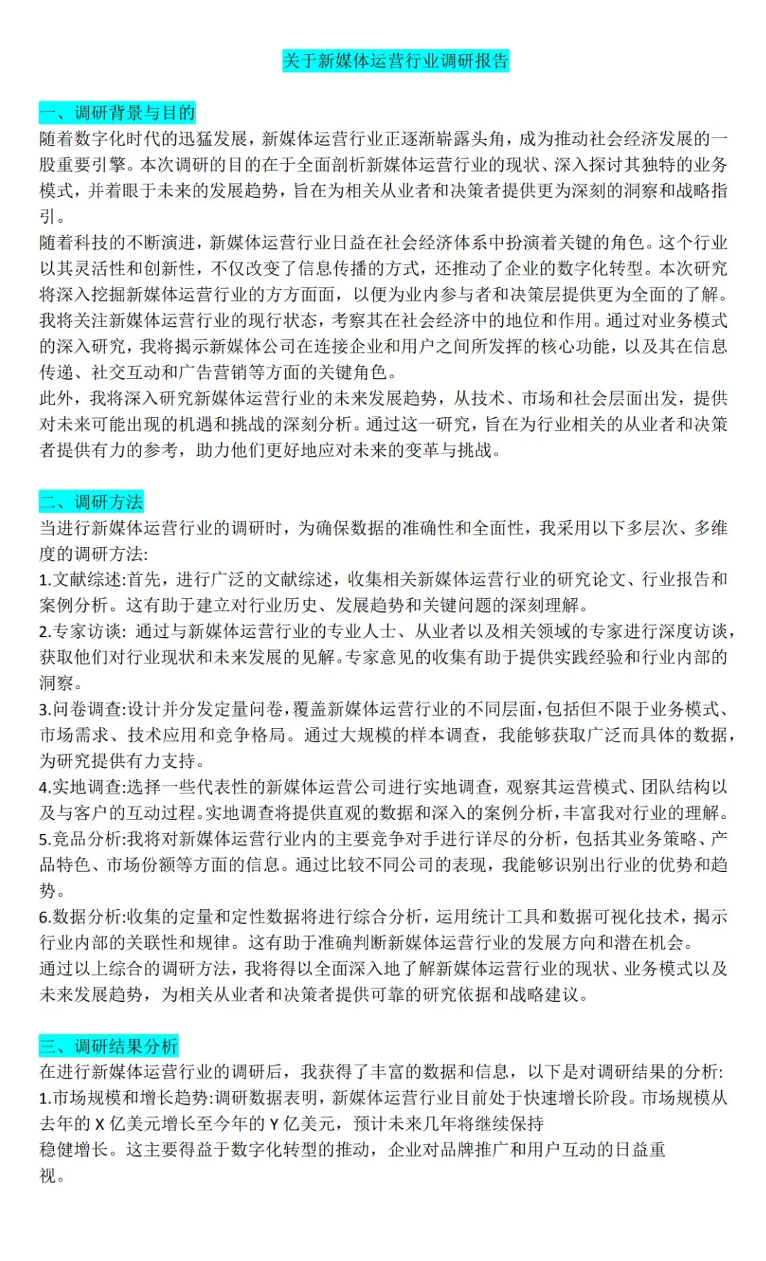 不得不看的！新媒体运营行业调研报告