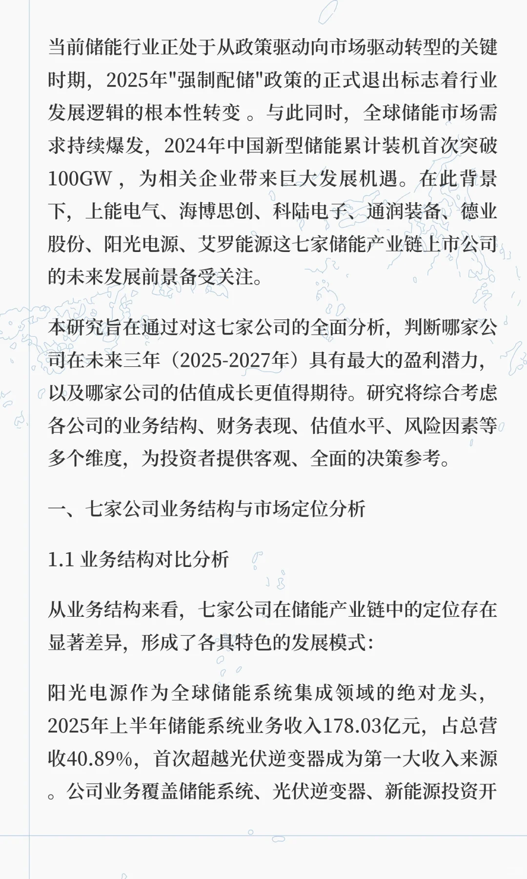 储能行业七家上市公司未来三年盈利潜力与估