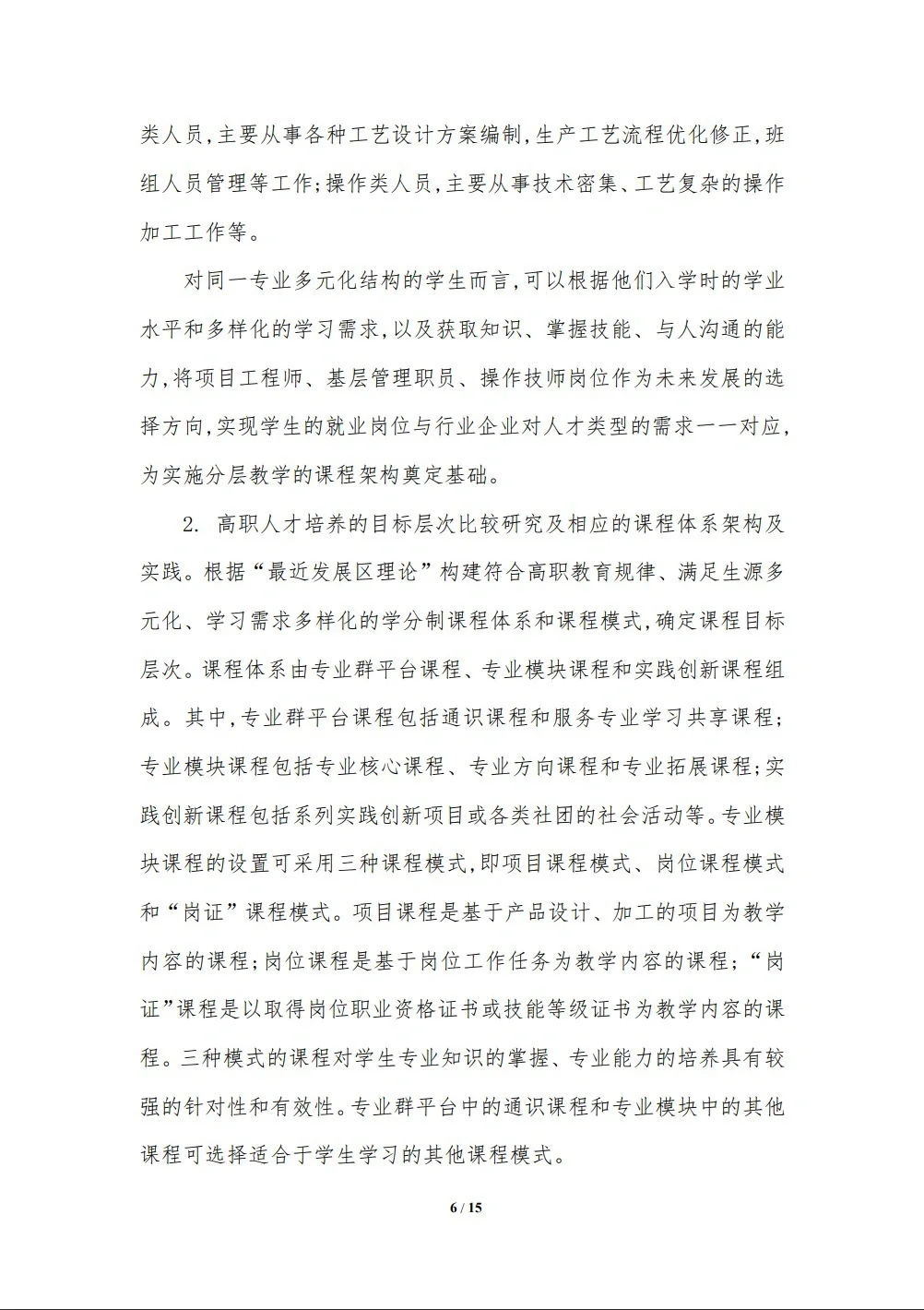 省级高职教育教学改革课题研究报告！