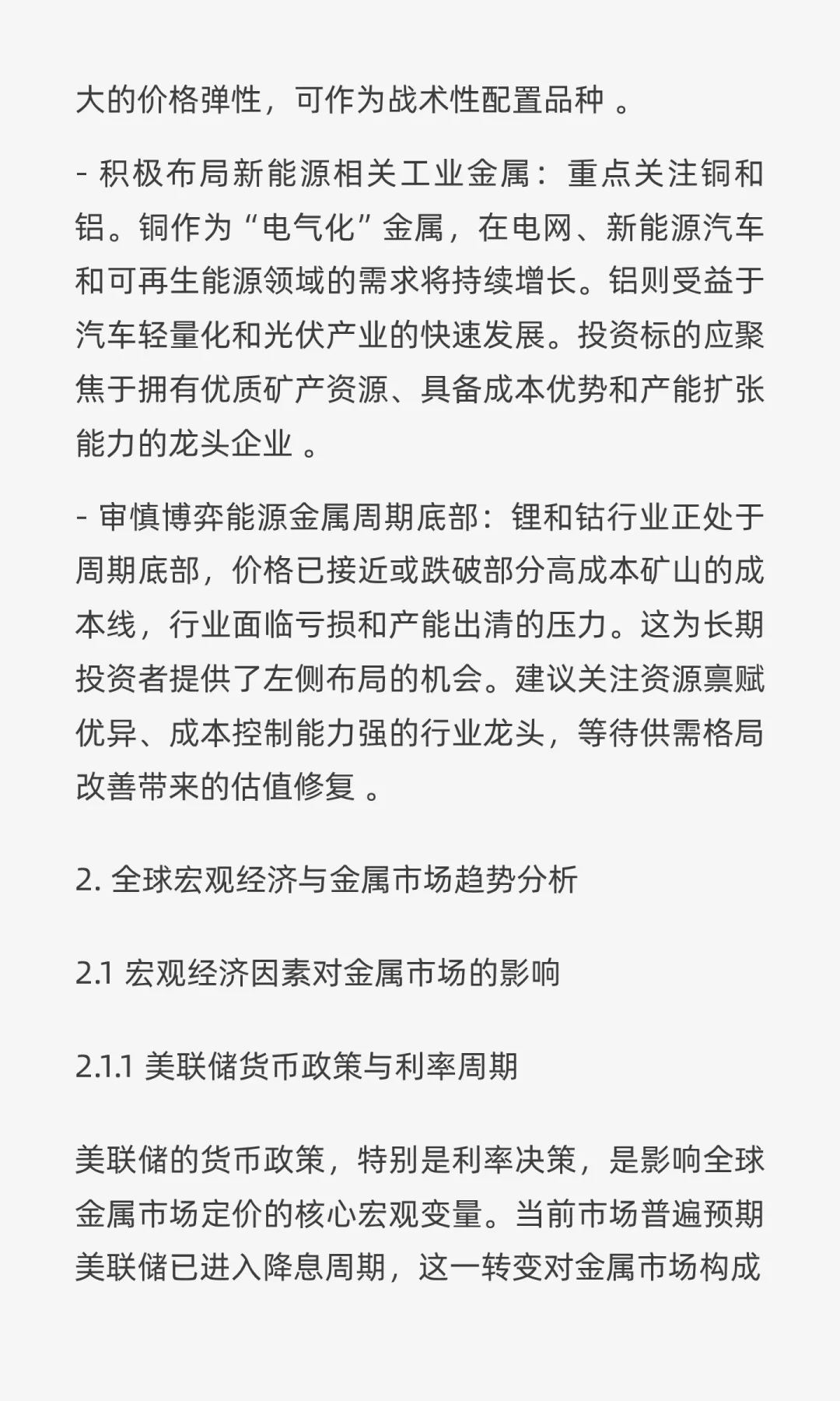 未来五年金属行业深度发展及投资策略报告
