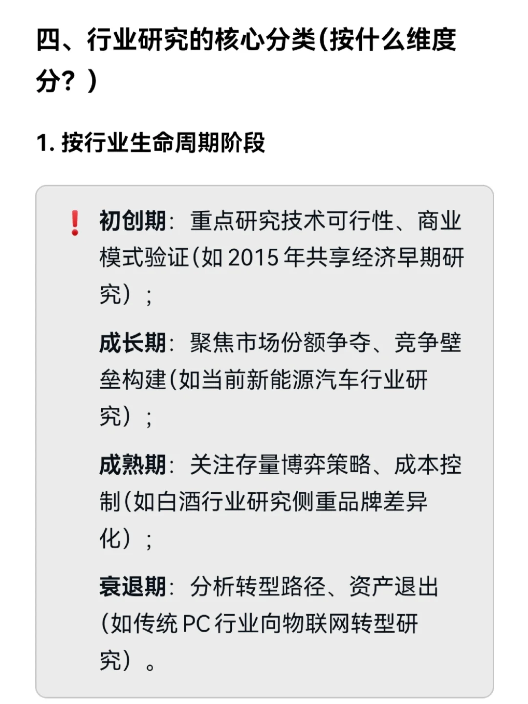 行研高频面试50问｜什么是行业研究？