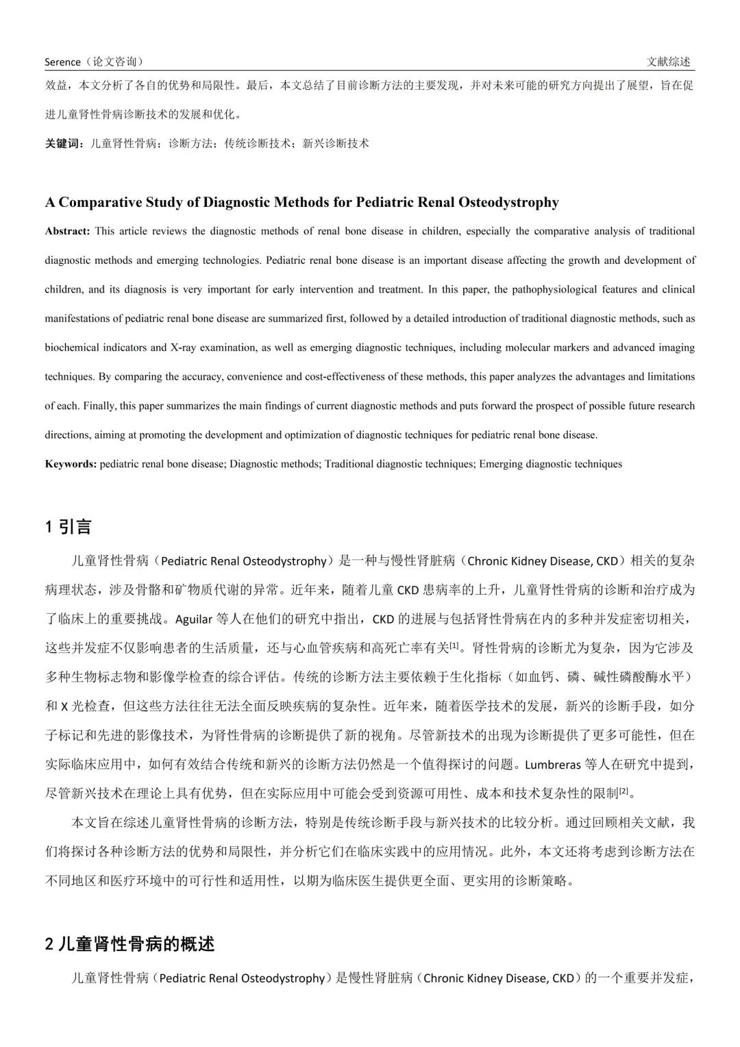 导：这才是我想看的文献综述｜附模板案例