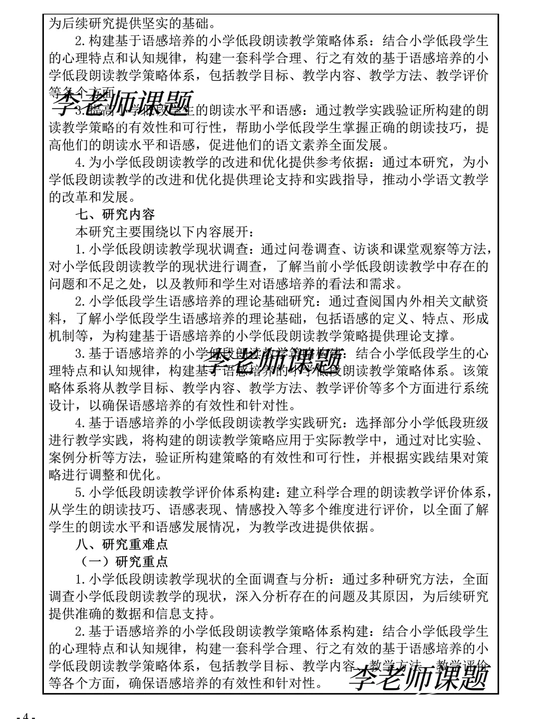 天呐！小学低段朗读教学课题写的真牛!