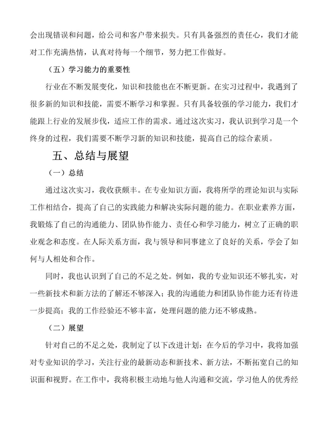 4000字大学生实习报告，还不快存下来！