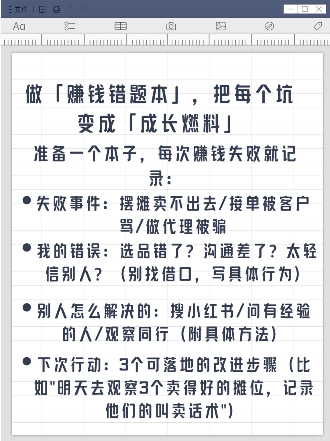研究赚钱，才是最快的成长方式