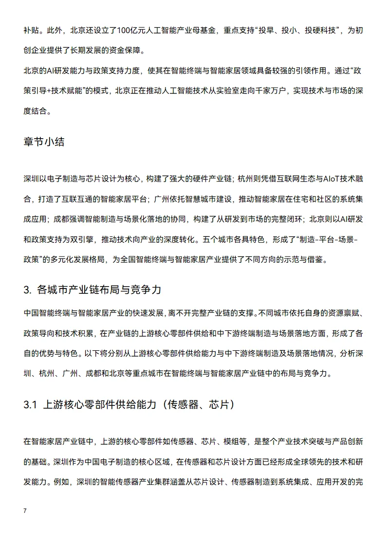 📑今日研究报告：中国智能家居行业
