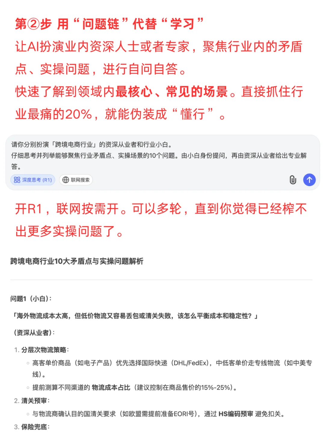DeepSeek+麦肯锡方法论 48小时速成行业专家