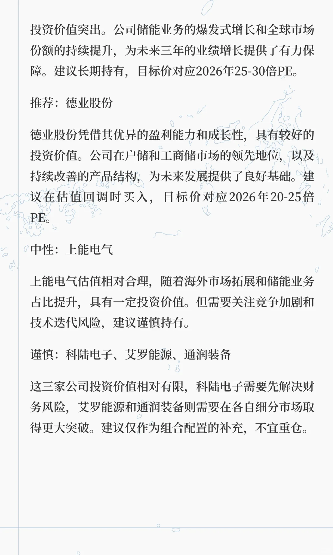 储能行业七家上市公司未来三年盈利潜力与估