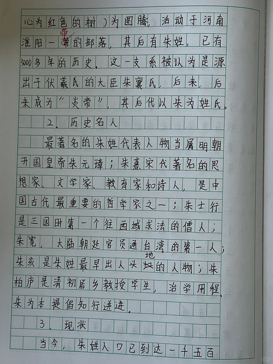 五年级语文下册习作三——姓氏研究报告