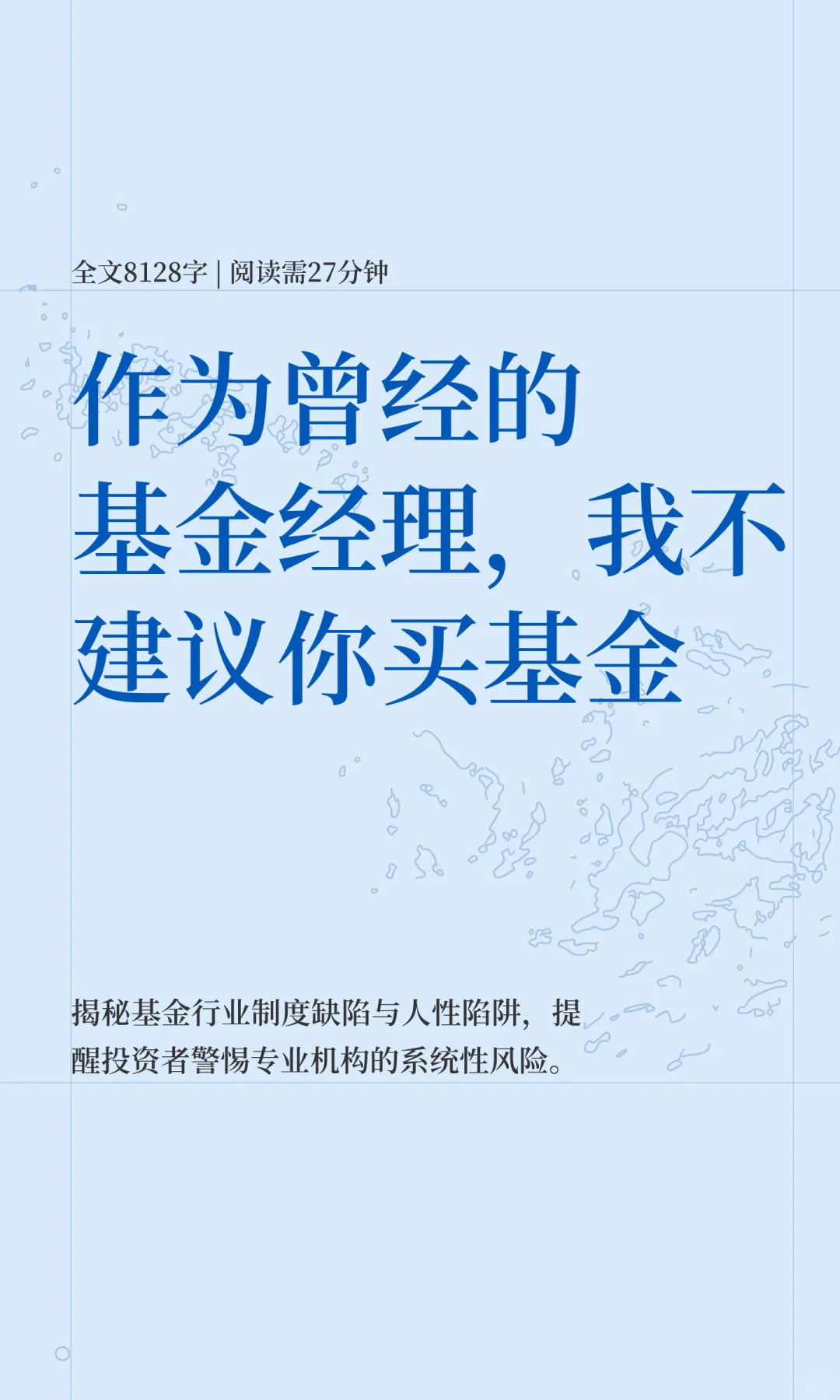 作为曾经的基金经理，我不建议你买基金