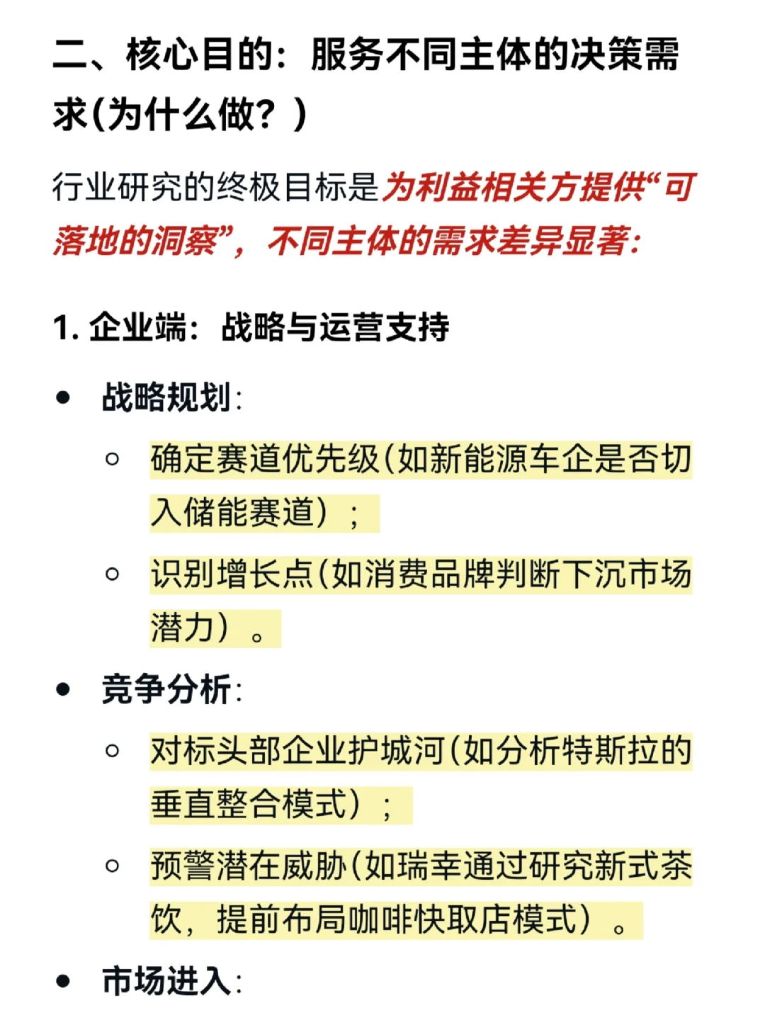 行研高频面试50问｜什么是行业研究？