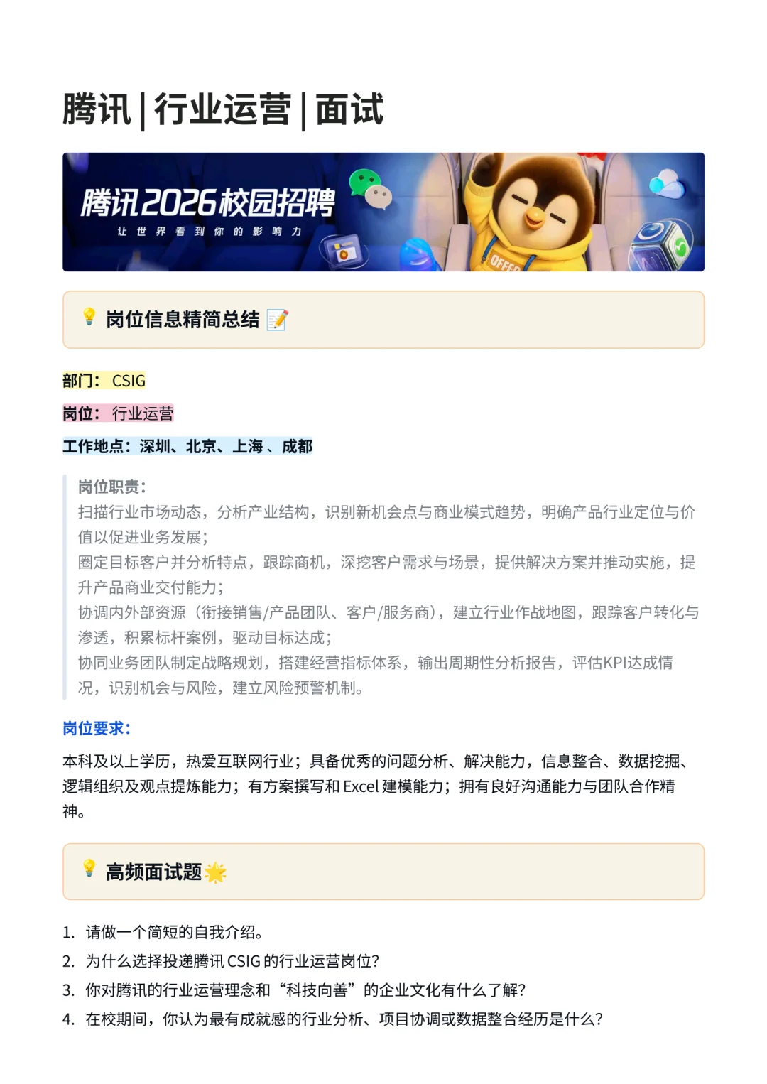 26届腾讯|行业运营|面试经验分享！