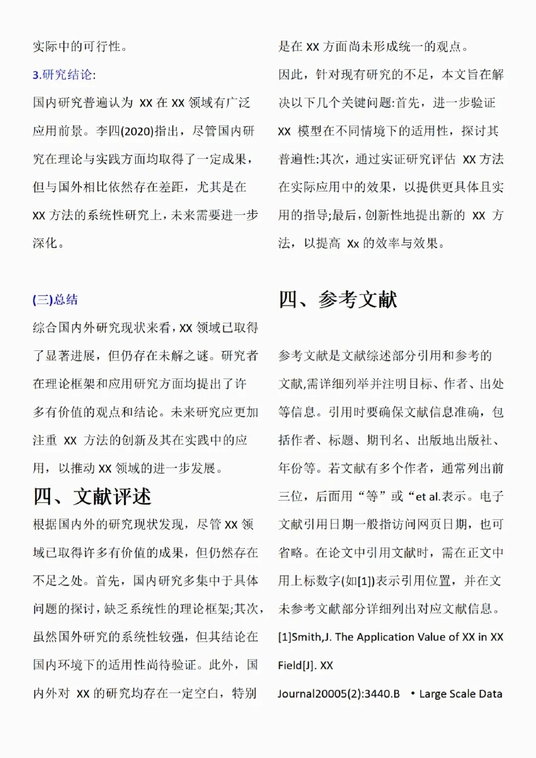 文心一言＋文献综述=绝杀！
