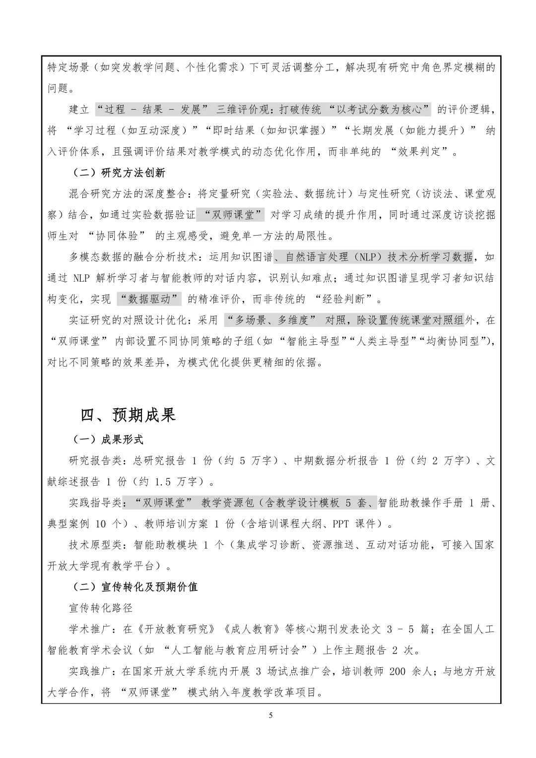 人工智能赋能教学，课题这样写太棒了！