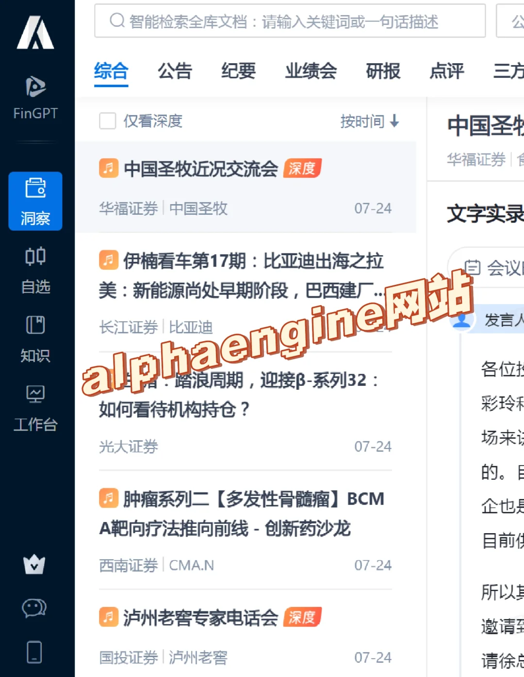 一二级行研&尽调的方法和工具