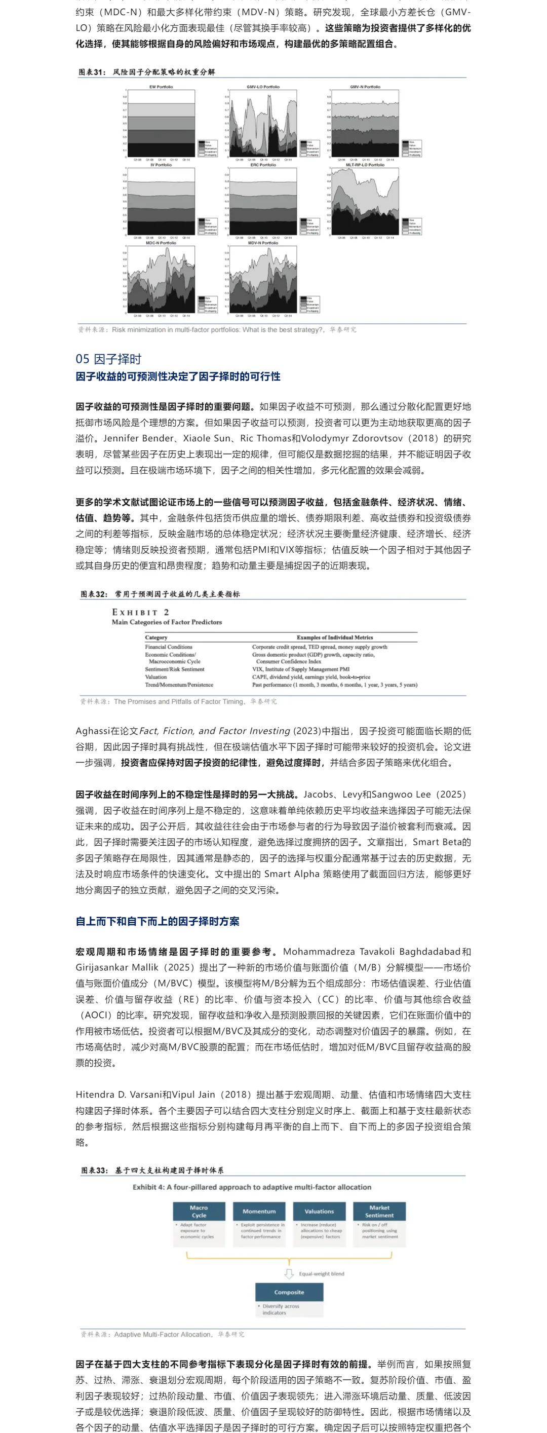 华泰金工基本面量化研报04投资策略