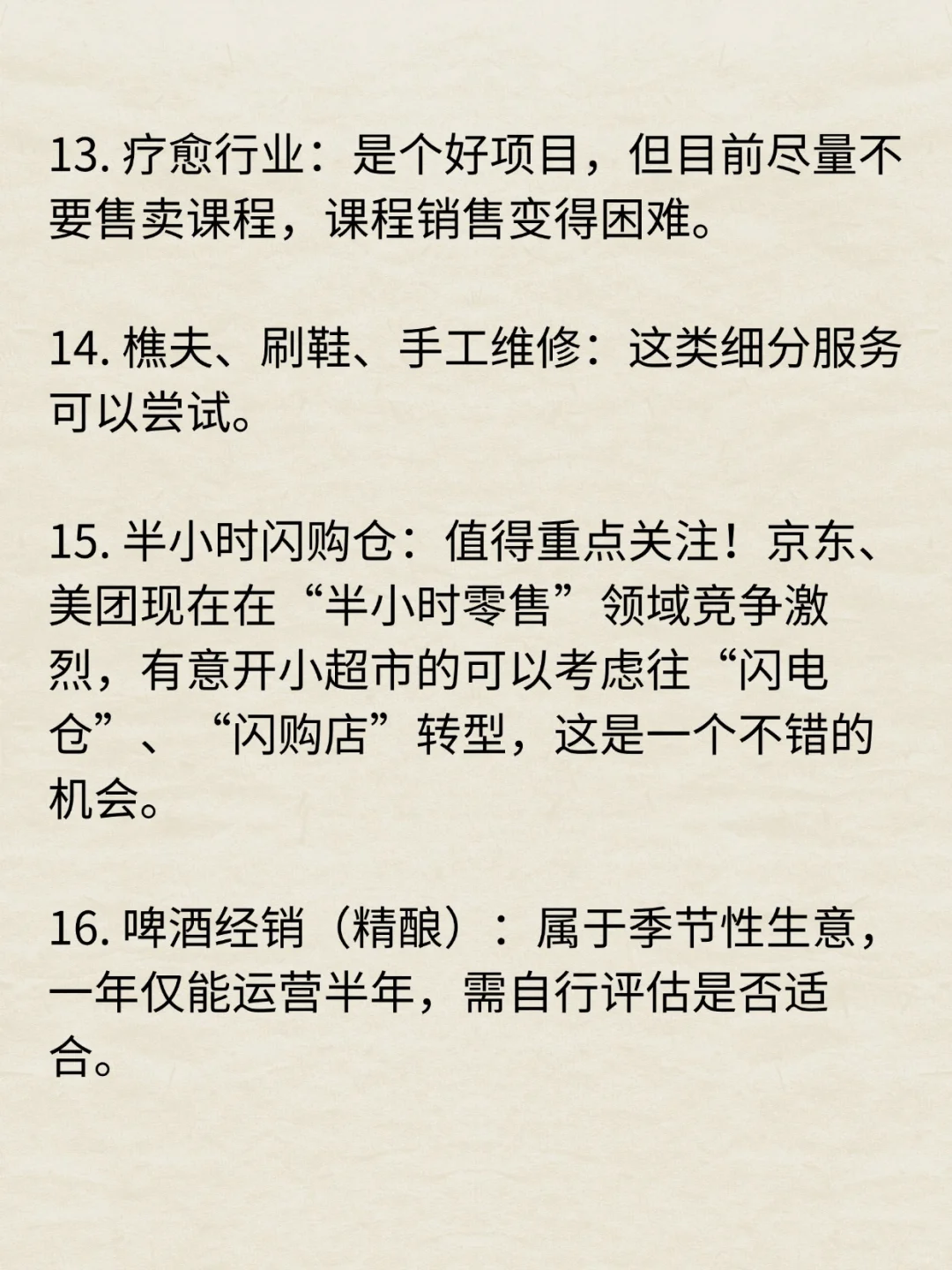 这46个行业哪些行业有发展前景
