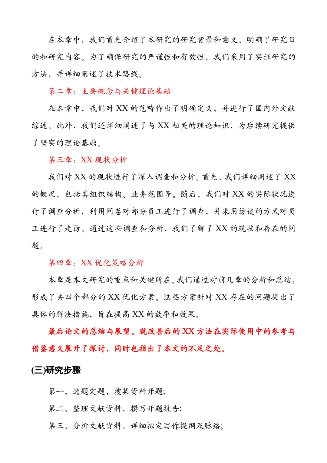 硕士论文开题报告（完整版👀）