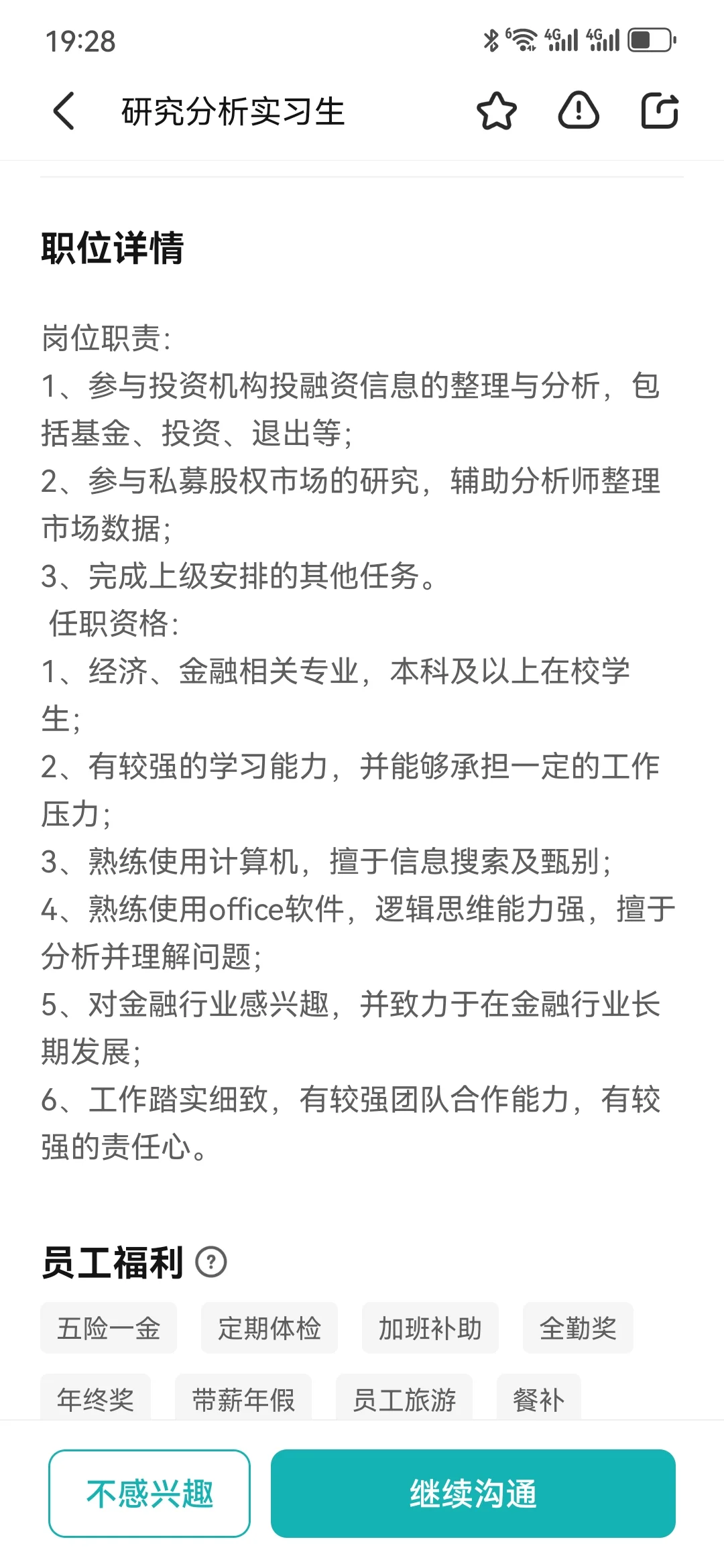 金融研0日常实习求助