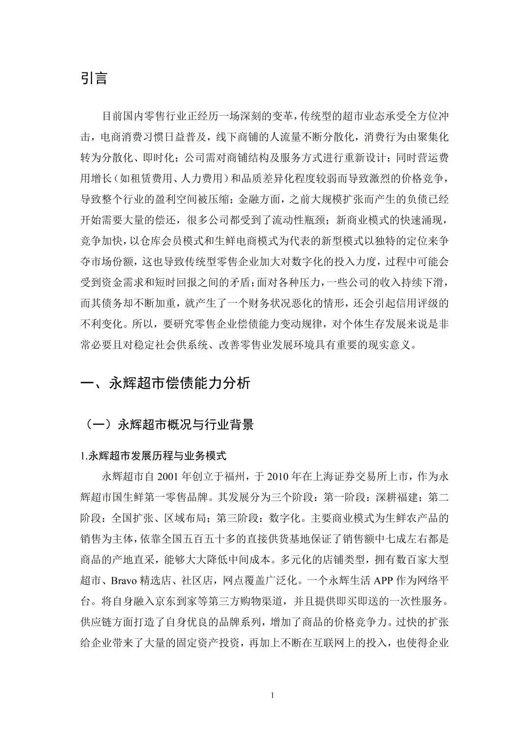 偿债能力分析不会写的都去死磕这篇！！！