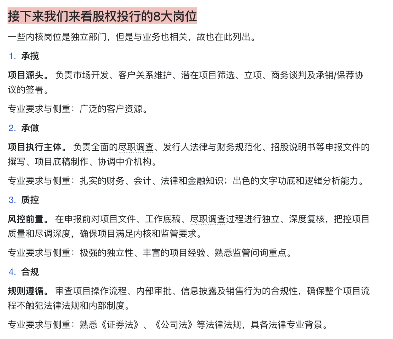 如何择业？3分钟通俗讲券商股权投行8大岗位