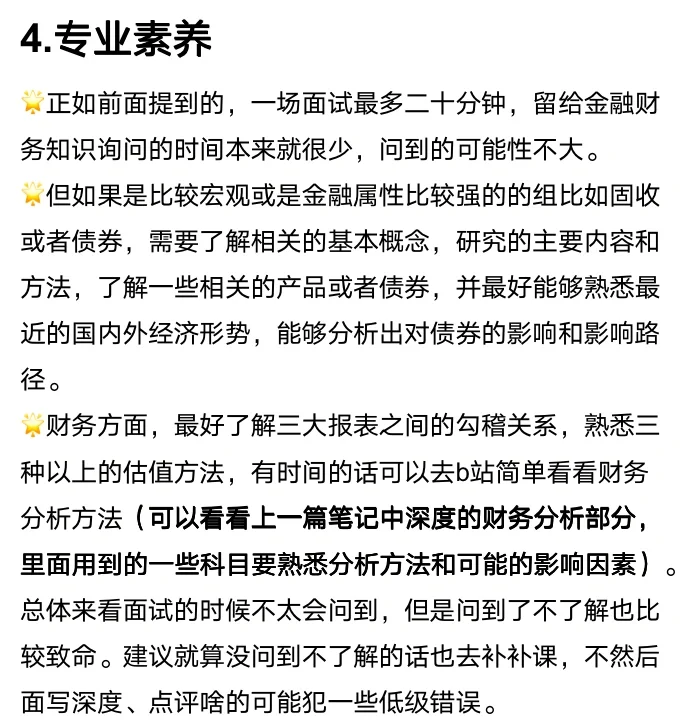行研实习小白面试必看🌝