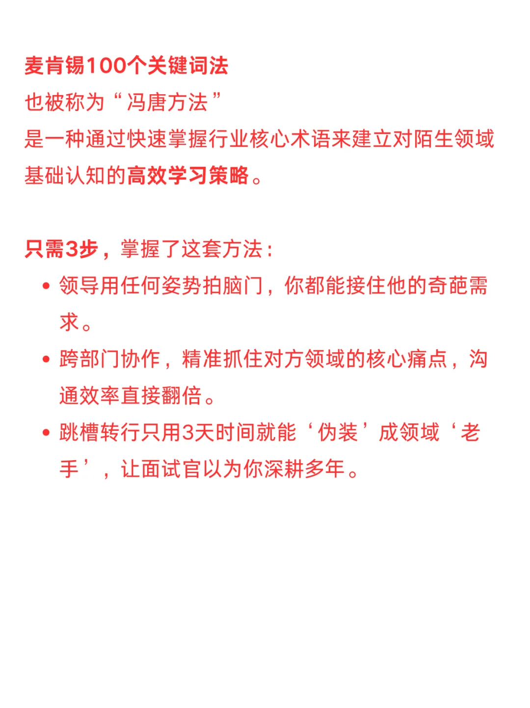 DeepSeek+麦肯锡方法论 48小时速成行业专家