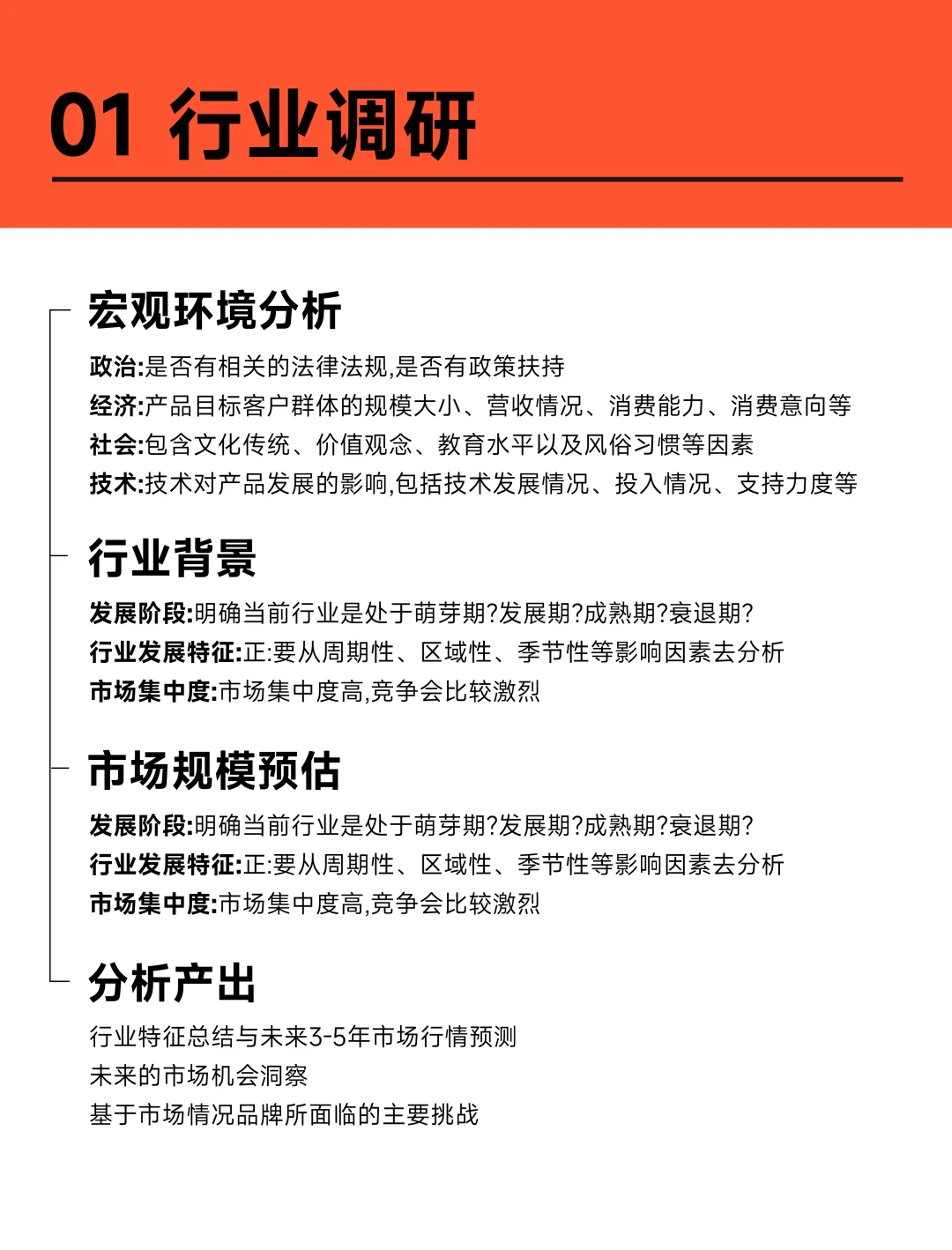 初创品牌想突围，市场调研这么干