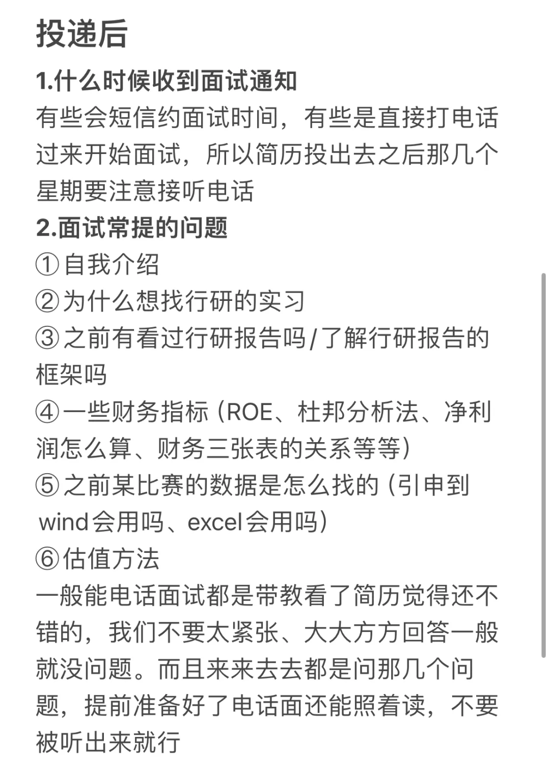 第一次实习找了个胸/腰部券商的行研小黑工