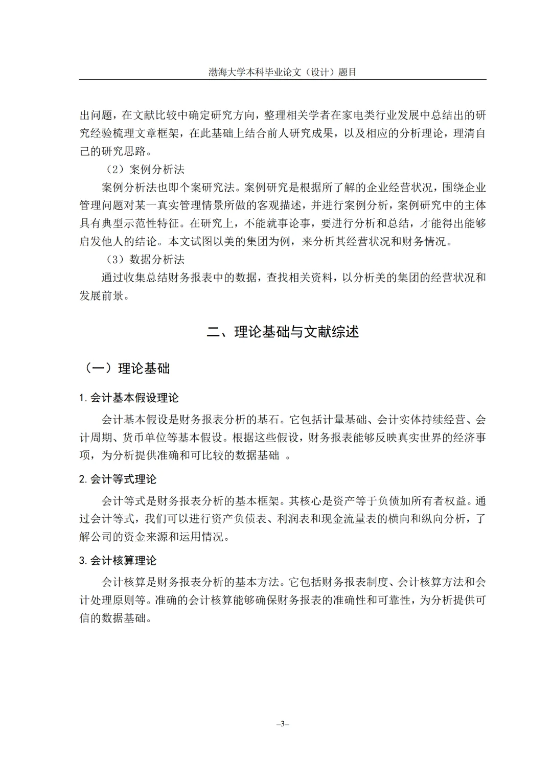 2025年最新版美的集团五年财务分析报告🤪