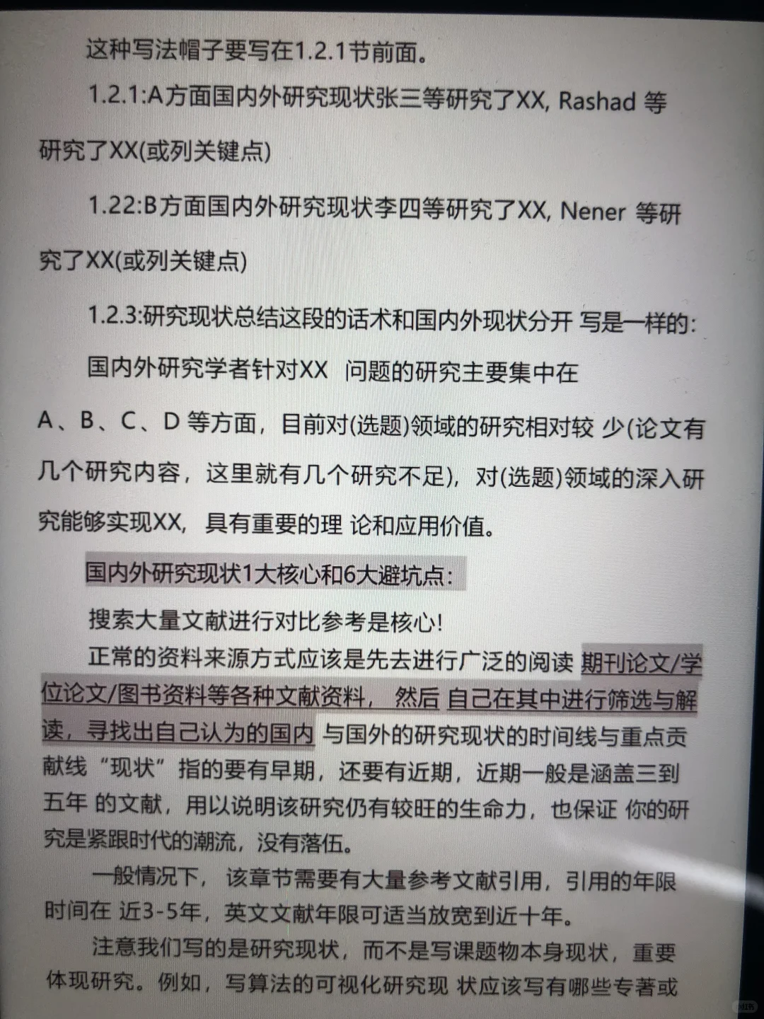 导:国内外研究现状才是最好写的！