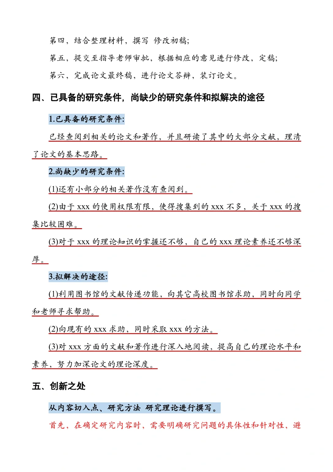 硕士论文开题报告（完整版👀）