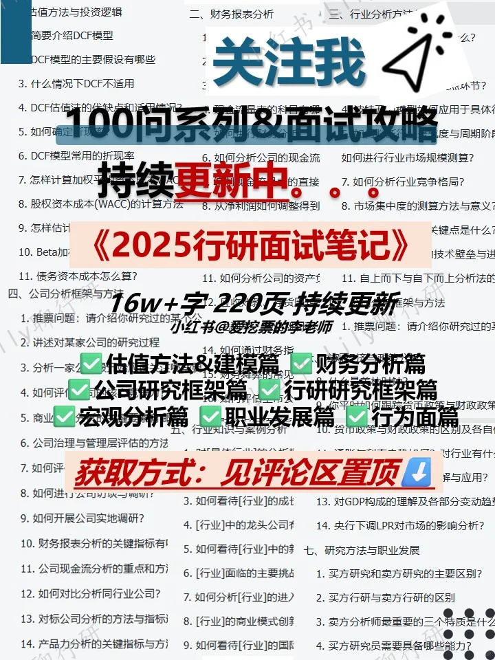 🔥行研面试|敏感性分析为什么容易误导
