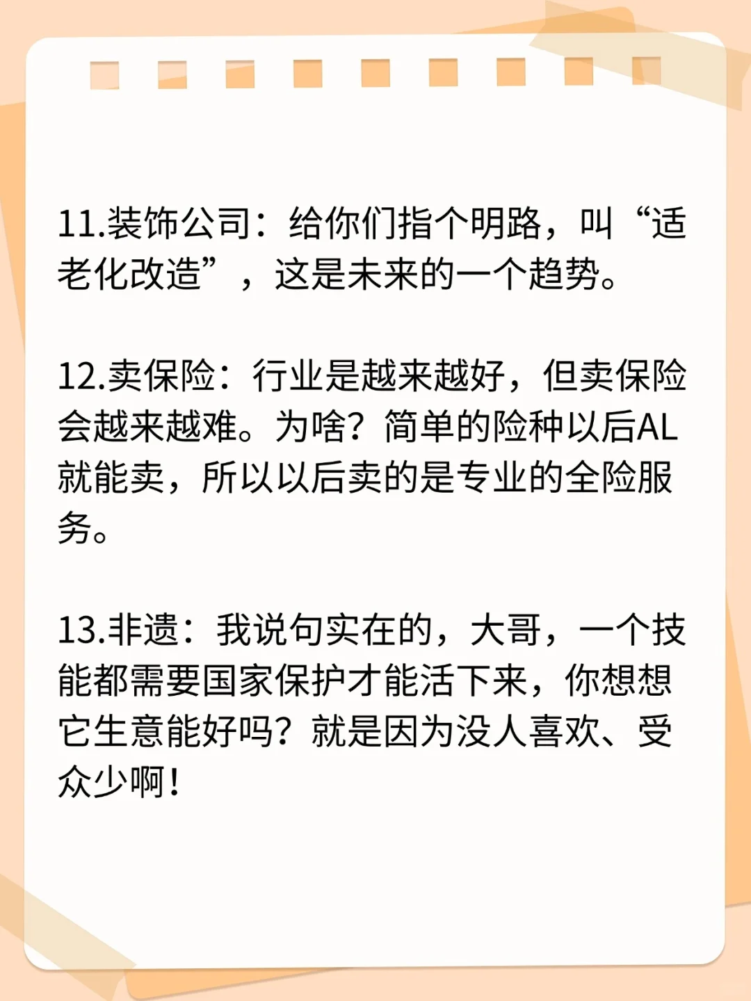 现在的大环境，这些行业哪些能干哪些不能