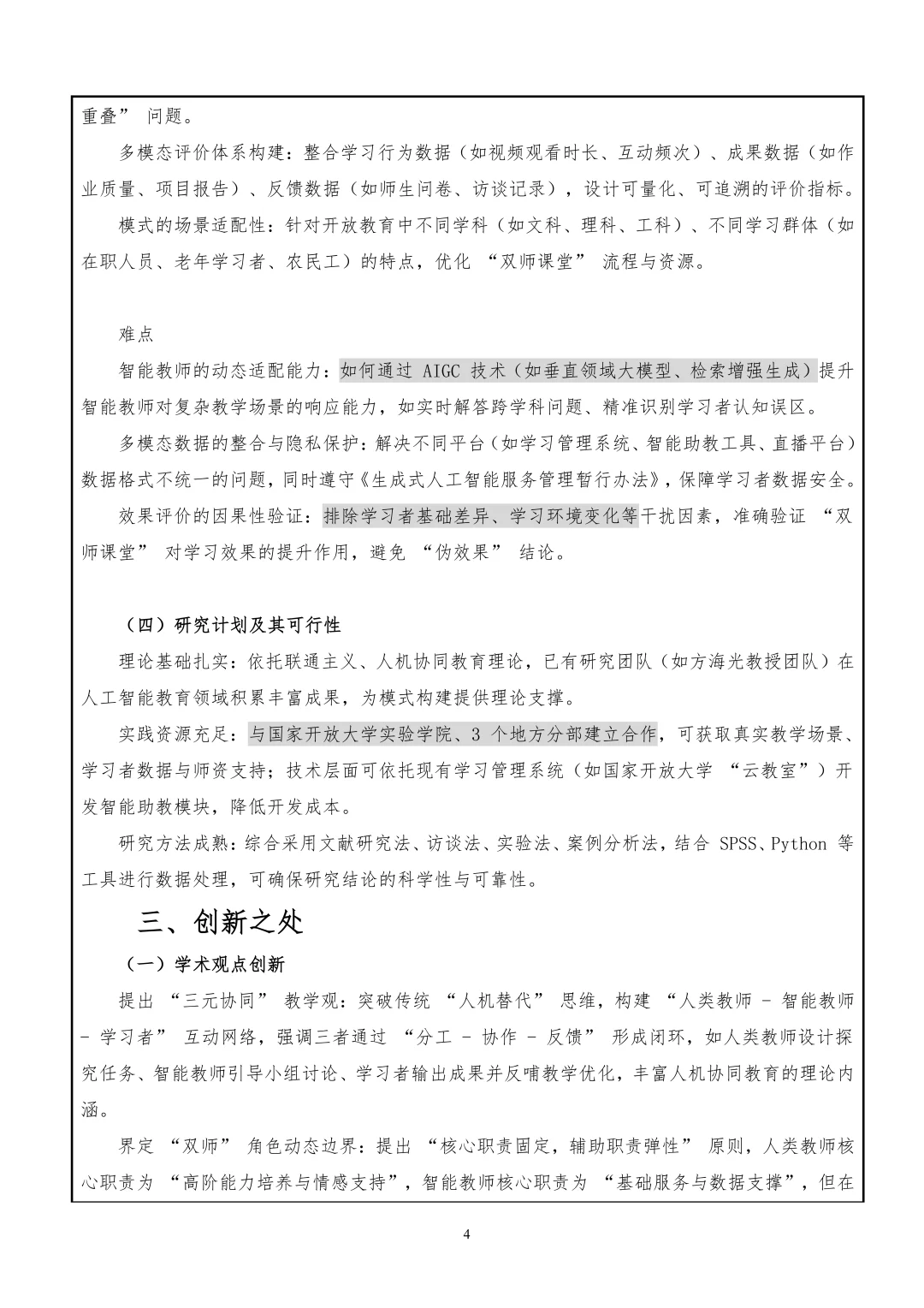 人工智能赋能教学，课题这样写太棒了！