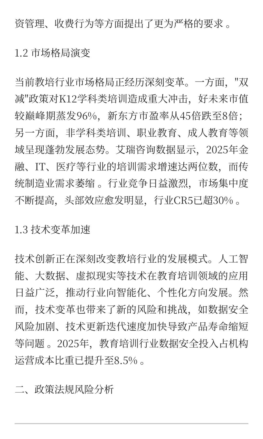 教培行业未来发展风险深度研究报告 AI生成