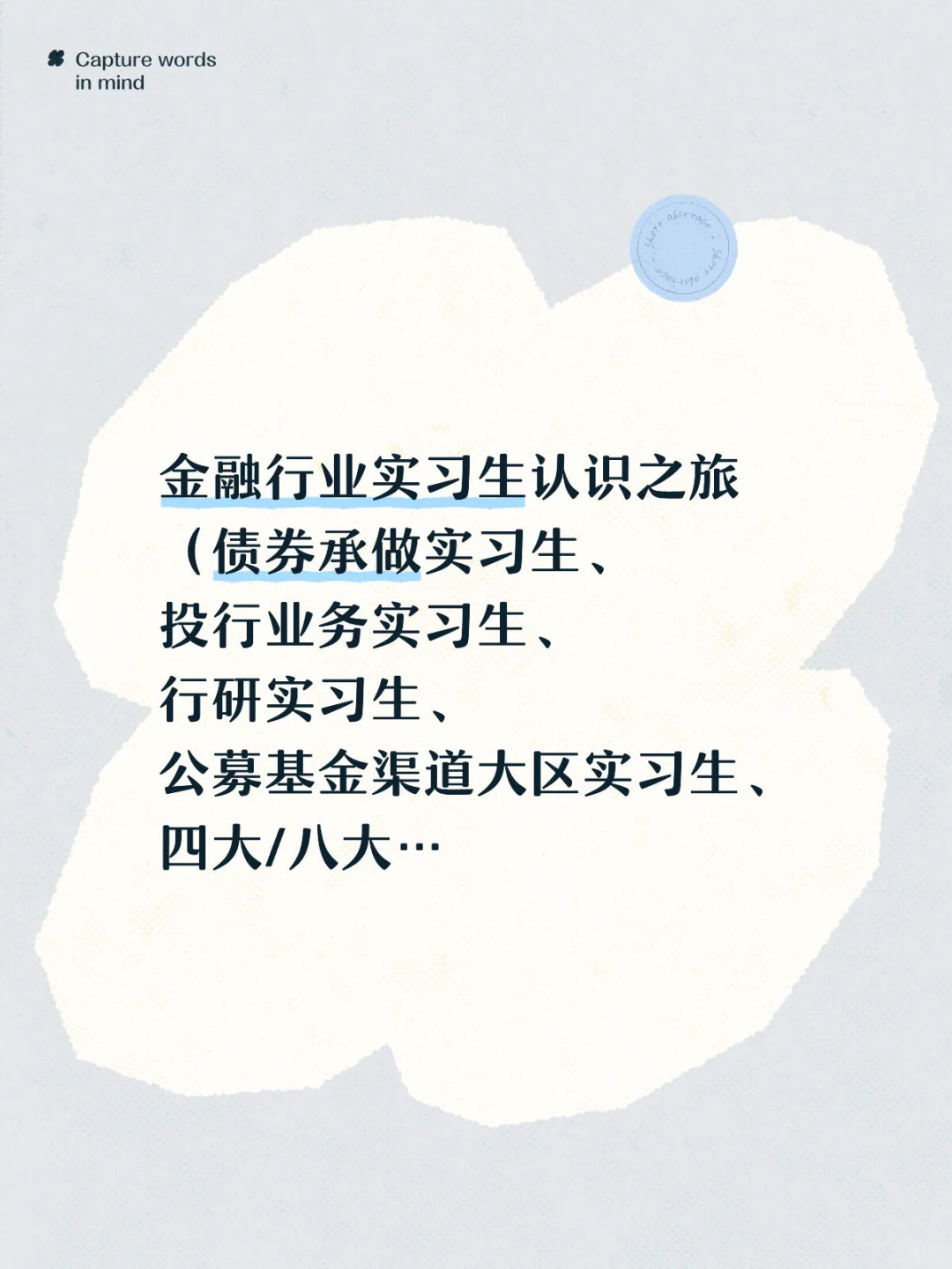 金融行业实习生认识之旅